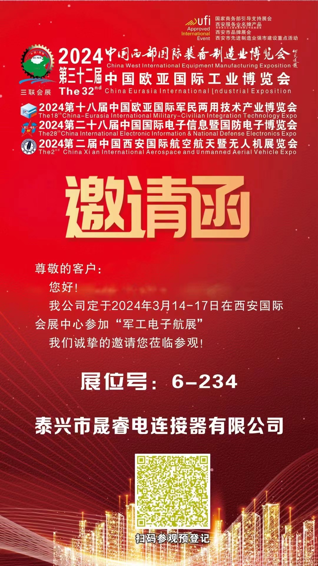 泰兴市晟睿电连接器有限公司