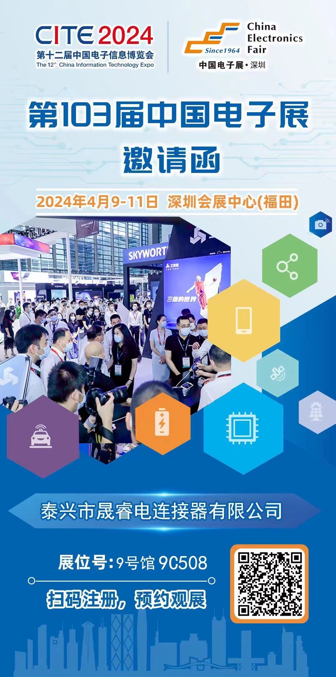 泰兴市晟睿电连接器有限公司